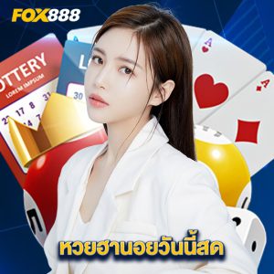 fox888 หวยฮานอยวันนี้สด