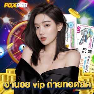 fox888 ฮานอย vip ถ่ายทอดสด